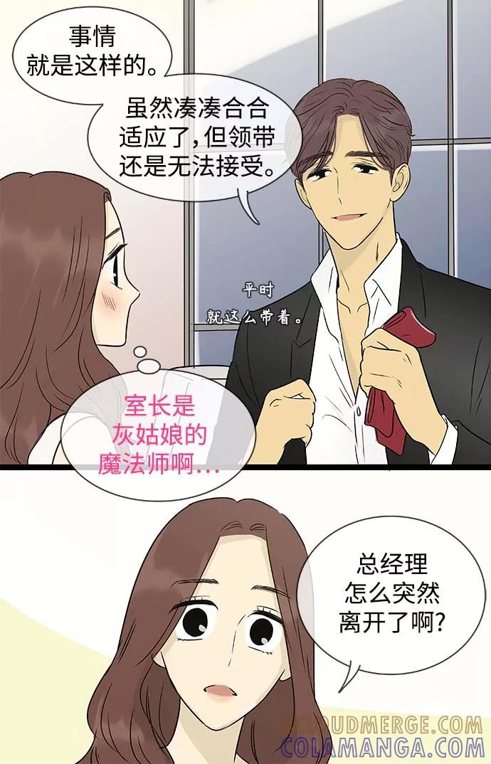 《先热情地清扫吧》第142话（特别篇7） 第11页