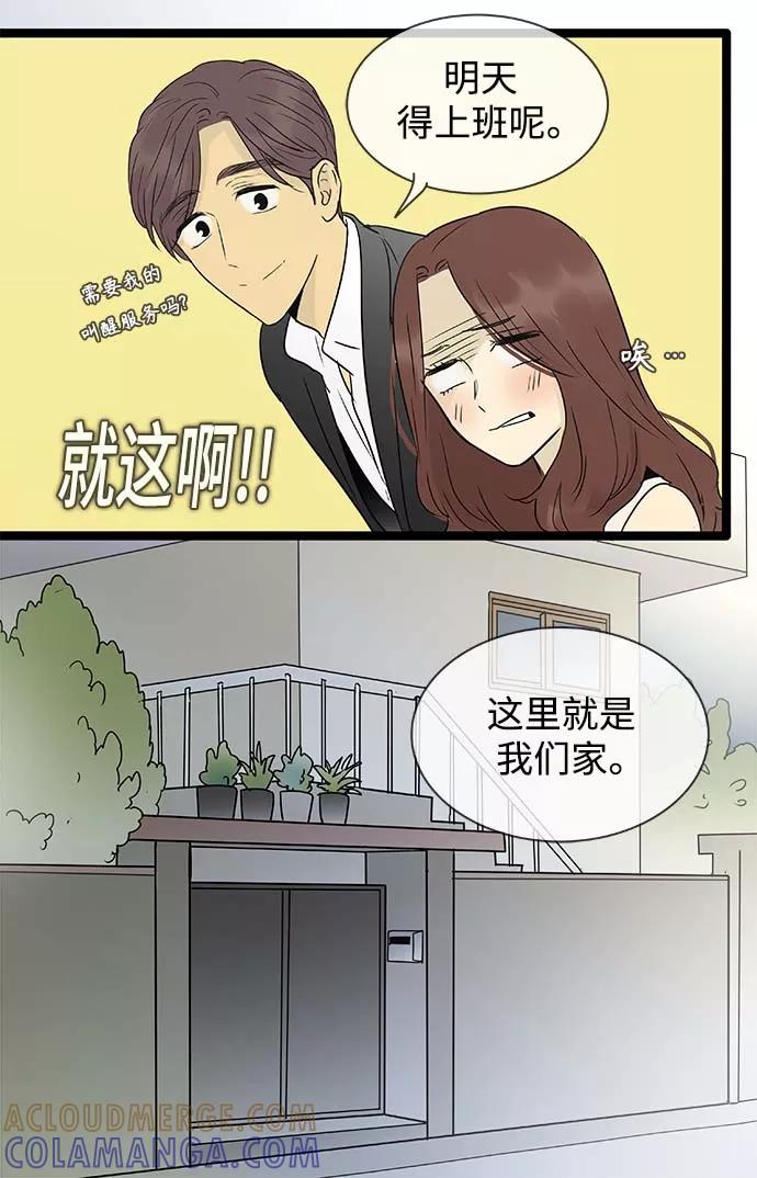 《先热情地清扫吧》第142话（特别篇7） 第25页