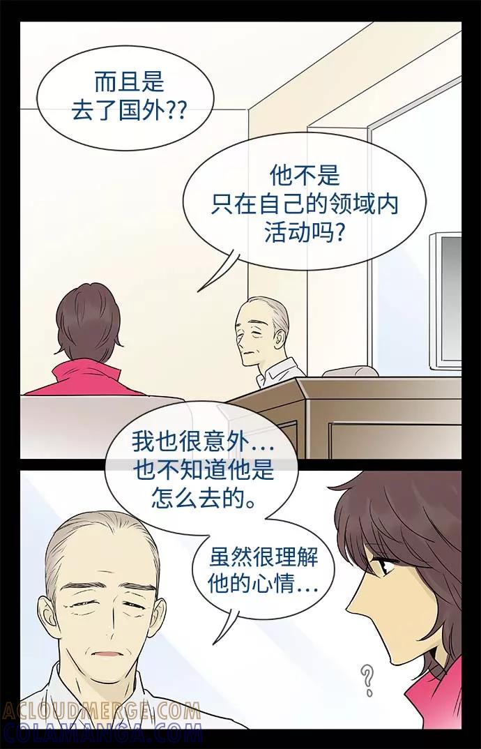 《先热情地清扫吧》第142话（特别篇7） 第5页