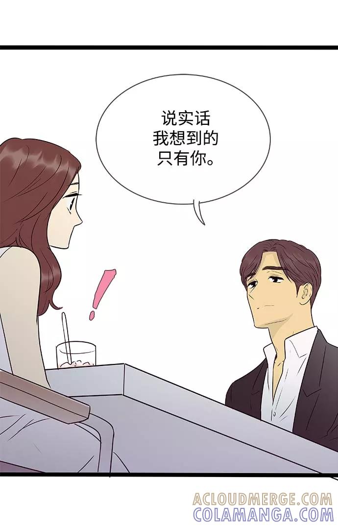 《先热情地清扫吧》第142话（特别篇7） 第15页