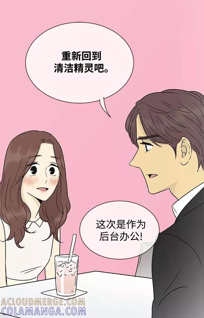 《先热情地清扫吧》第142话（特别篇7） 第17页
