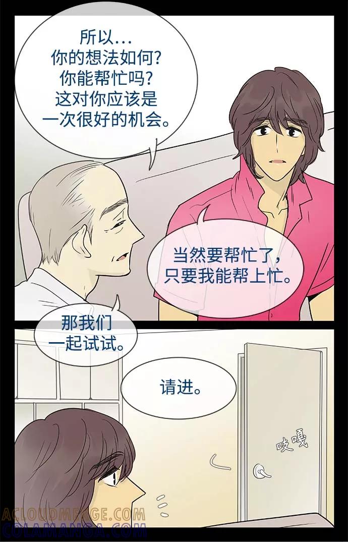 《先热情地清扫吧》第142话（特别篇7） 第7页
