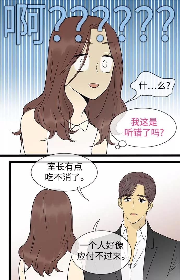 《先热情地清扫吧》第142话（特别篇7） 第18页