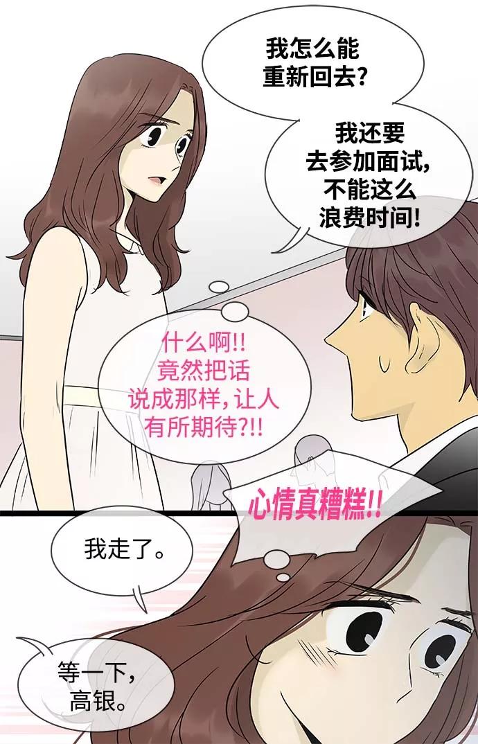 《先热情地清扫吧》第142话（特别篇7） 第20页