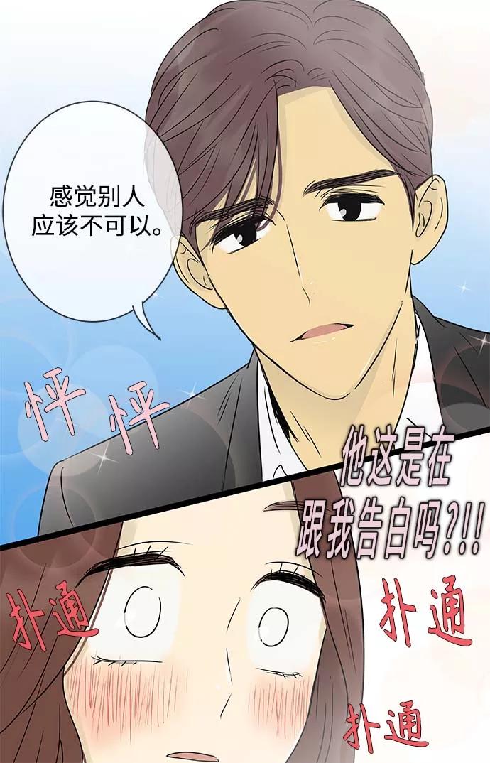《先热情地清扫吧》第142话（特别篇7） 第16页