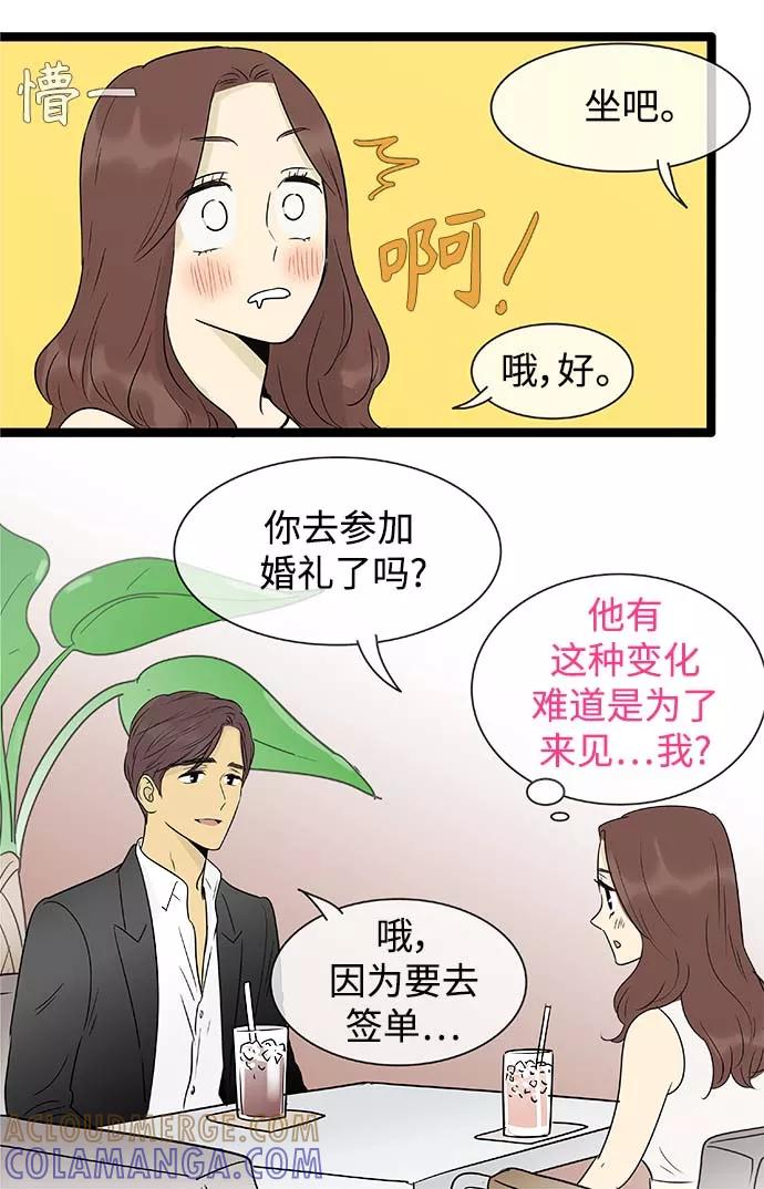 《先热情地清扫吧》第142话（特别篇7） 第3页