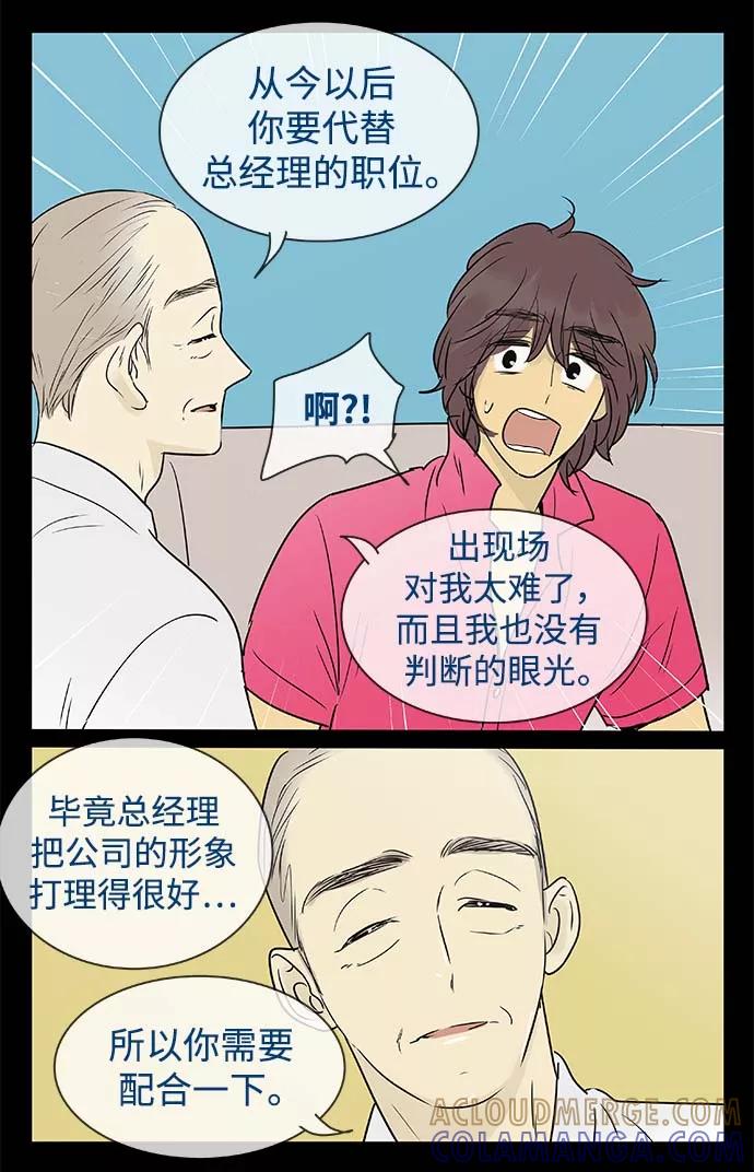 《先热情地清扫吧》第142话（特别篇7） 第9页