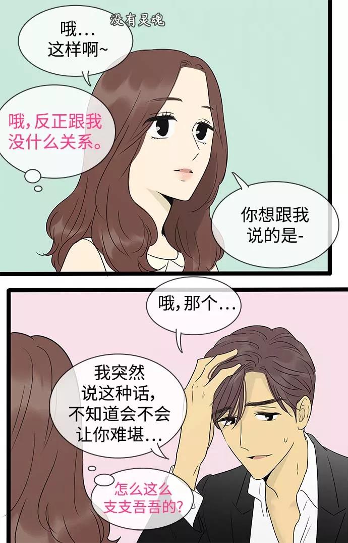 《先热情地清扫吧》第142话（特别篇7） 第14页