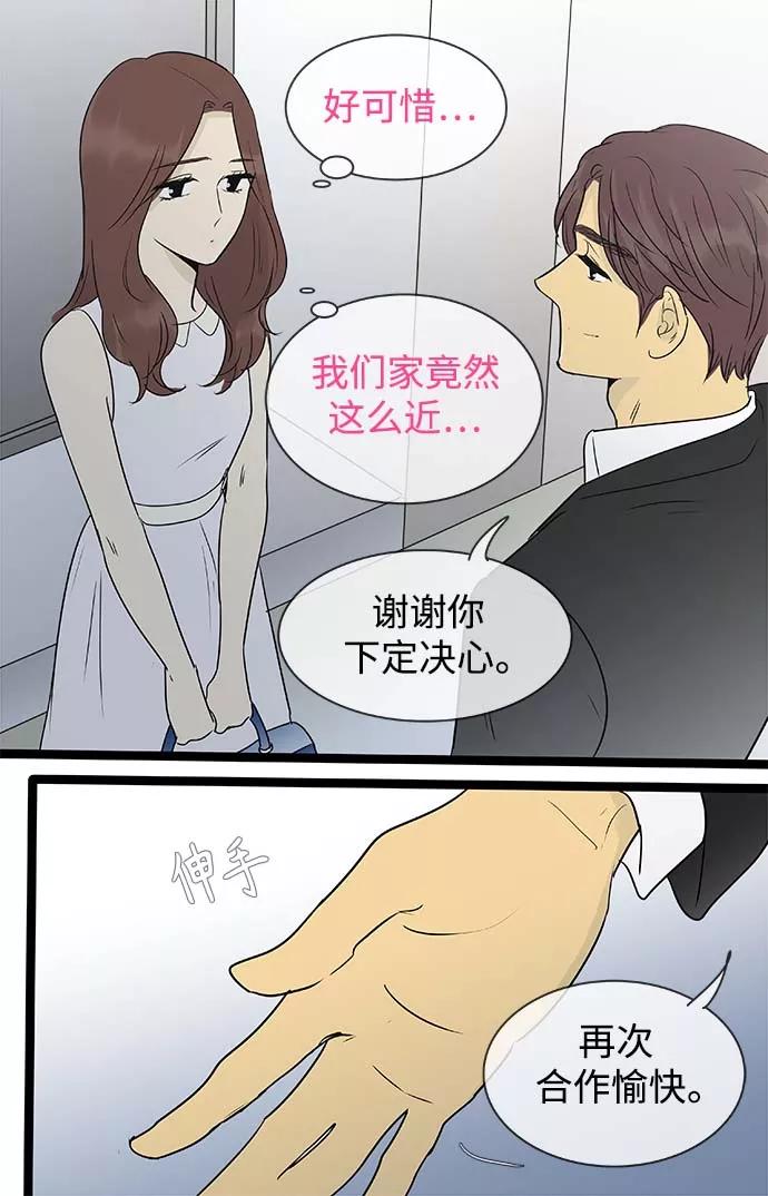 《先热情地清扫吧》第142话（特别篇7） 第26页