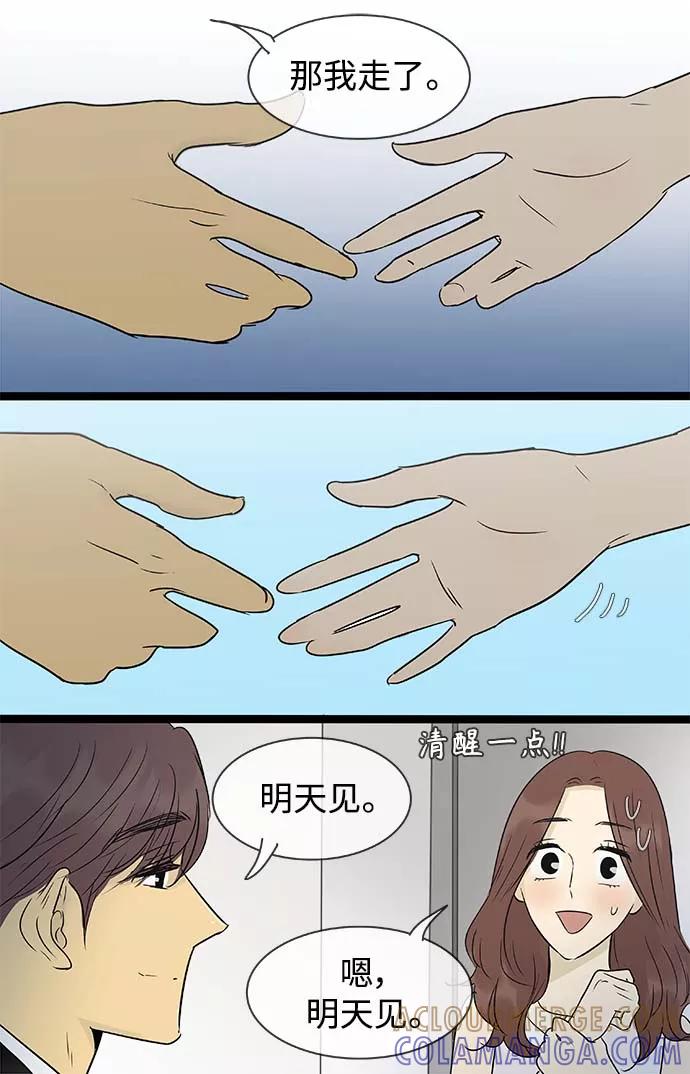《先热情地清扫吧》第142话（特别篇7） 第29页