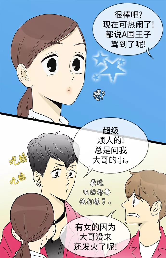 《先热情地清扫吧》第143话（特别篇8） 第12页