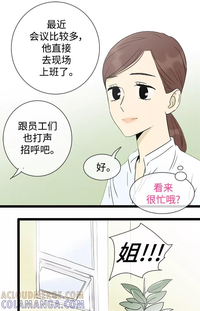 《先热情地清扫吧》第143话（特别篇8） 第9页