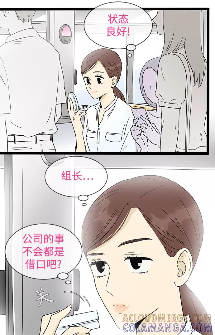 《先热情地清扫吧》第143话（特别篇8） 第5页