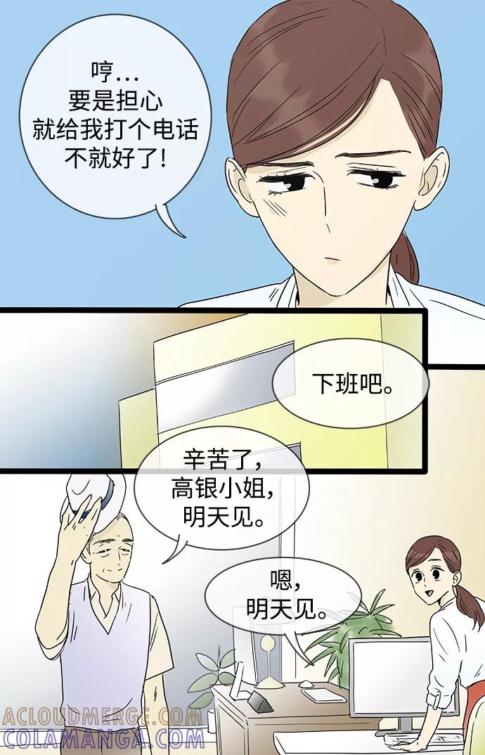 《先热情地清扫吧》第143话（特别篇8） 第17页