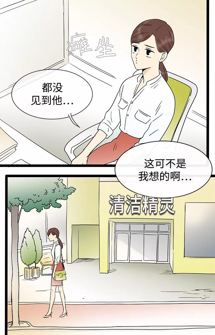 《先热情地清扫吧》第143话（特别篇8） 第18页
