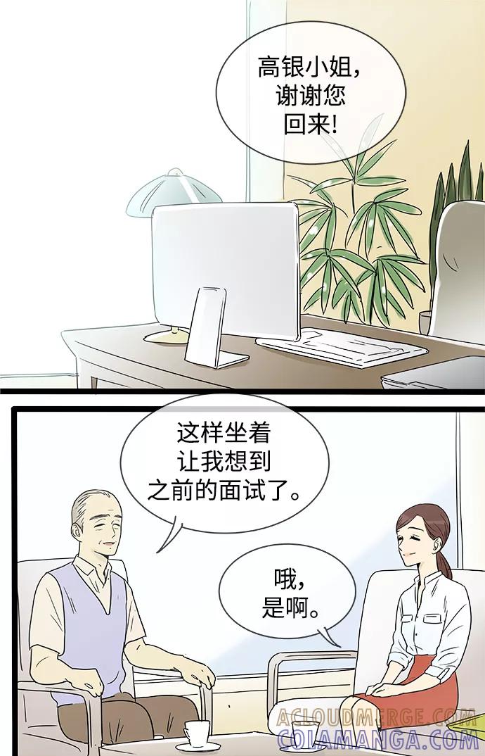 《先热情地清扫吧》第143话（特别篇8） 第7页