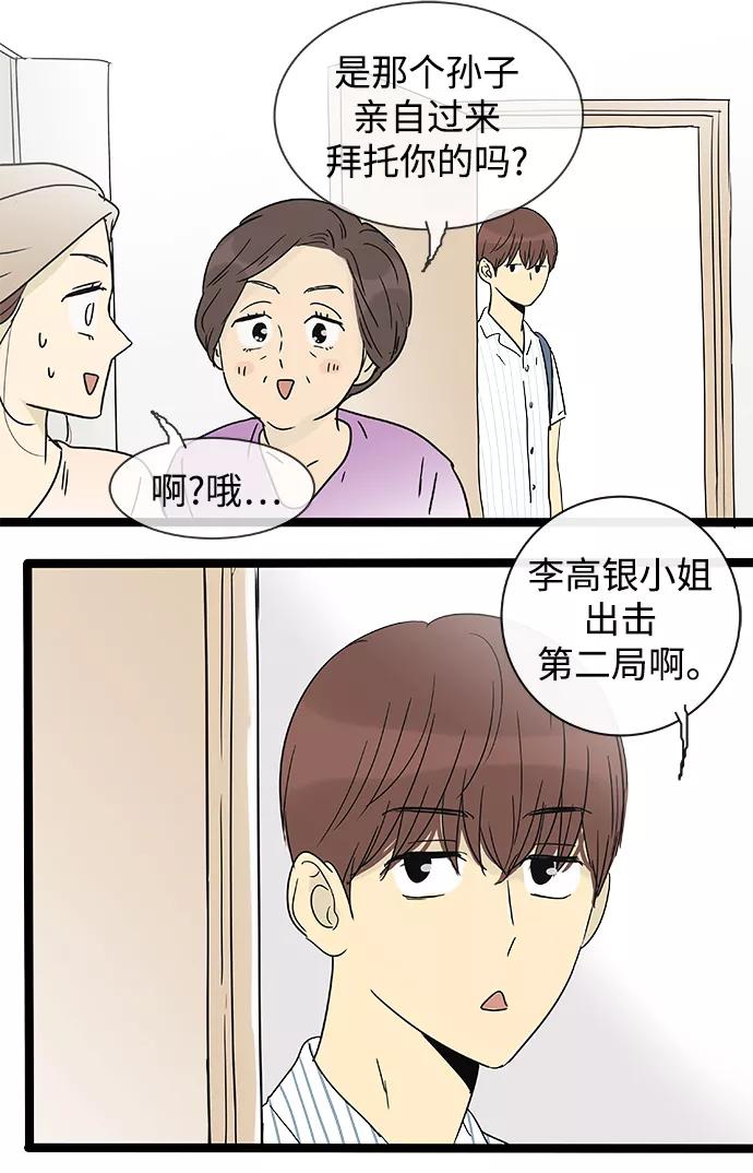 《先热情地清扫吧》第143话（特别篇8） 第4页