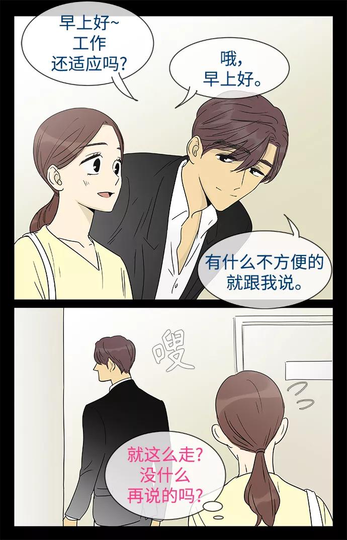 《先热情地清扫吧》第143话（特别篇8） 第24页