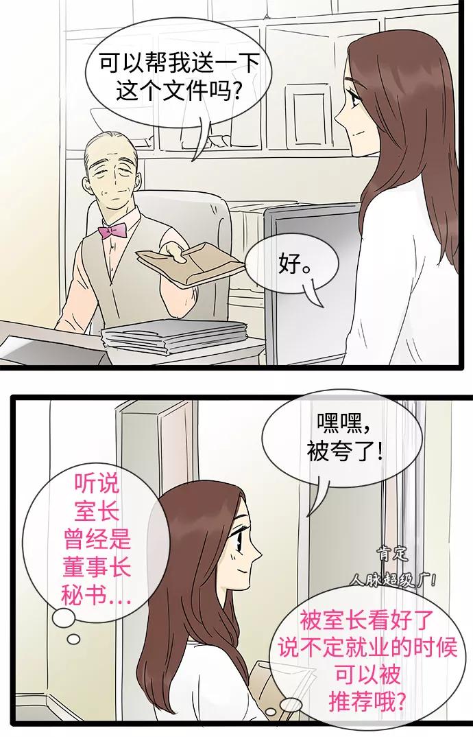 《先热情地清扫吧》第143话（特别篇8） 第28页