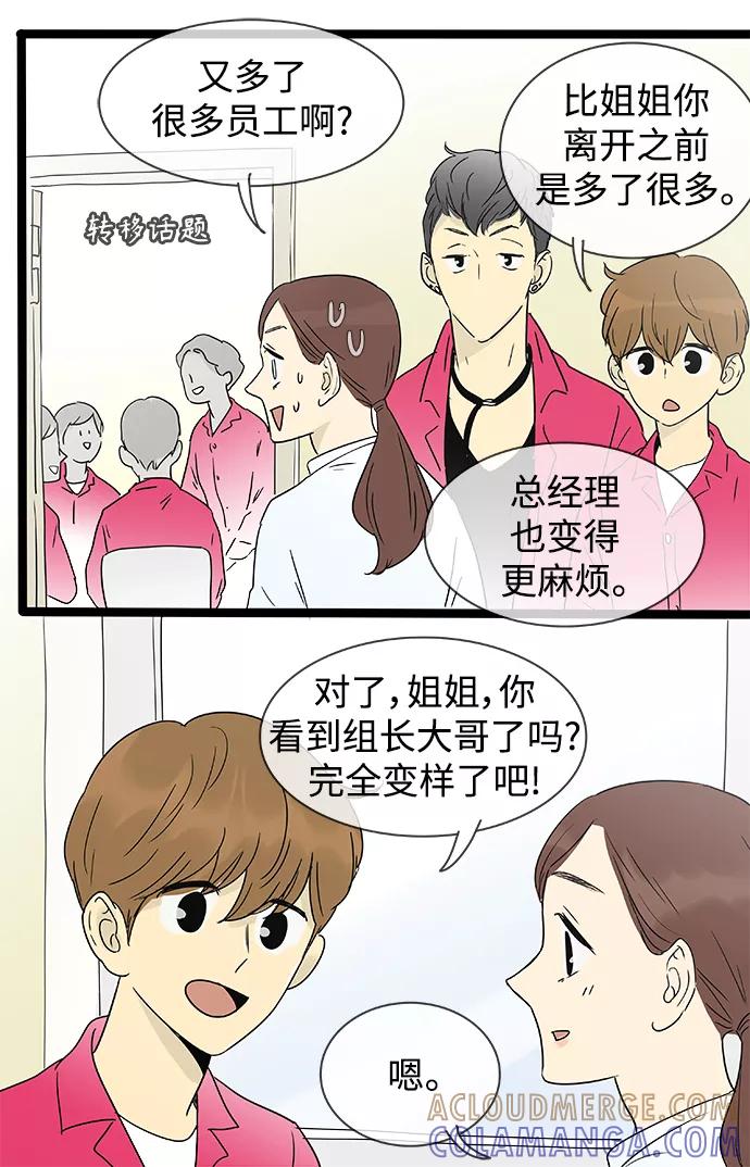 《先热情地清扫吧》第143话（特别篇8） 第11页