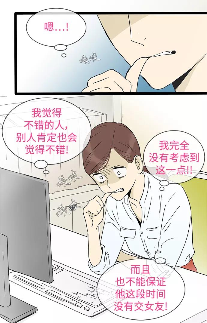 《先热情地清扫吧》第143话（特别篇8） 第14页