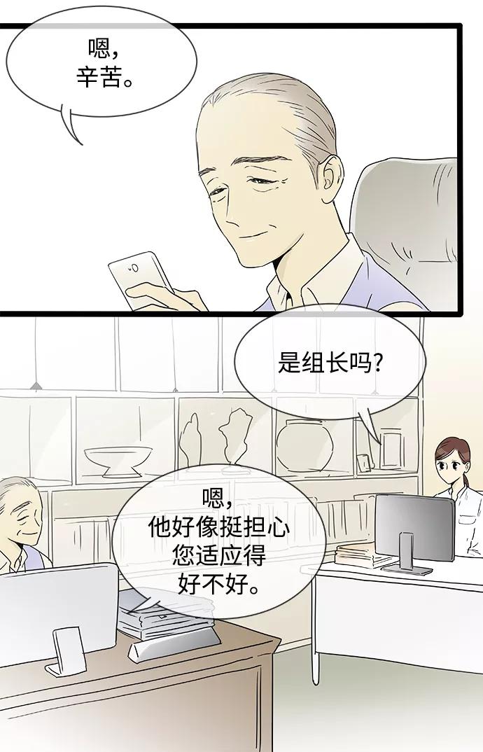 《先热情地清扫吧》第143话（特别篇8） 第16页
