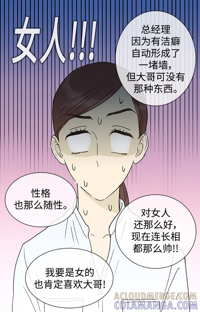 《先热情地清扫吧》第143话（特别篇8） 第13页