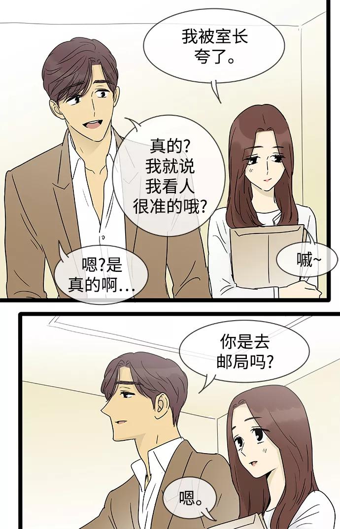 《先热情地清扫吧》第143话（特别篇8） 第30页