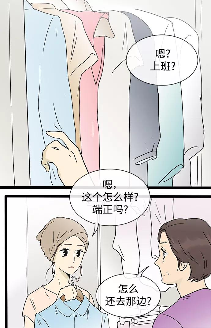《先热情地清扫吧》第143话（特别篇8） 第2页
