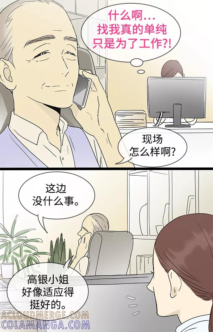 《先热情地清扫吧》第143话（特别篇8） 第15页