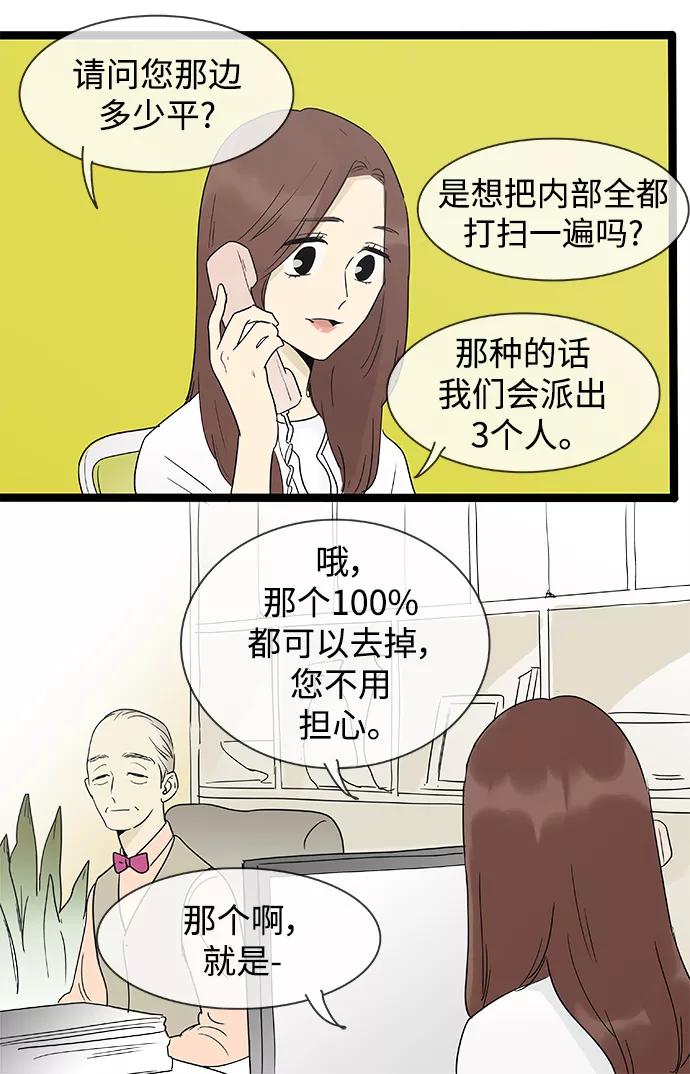 《先热情地清扫吧》第143话（特别篇8） 第26页