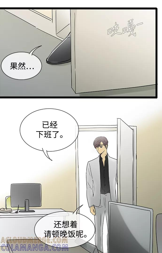《先热情地清扫吧》第143话（特别篇8） 第21页