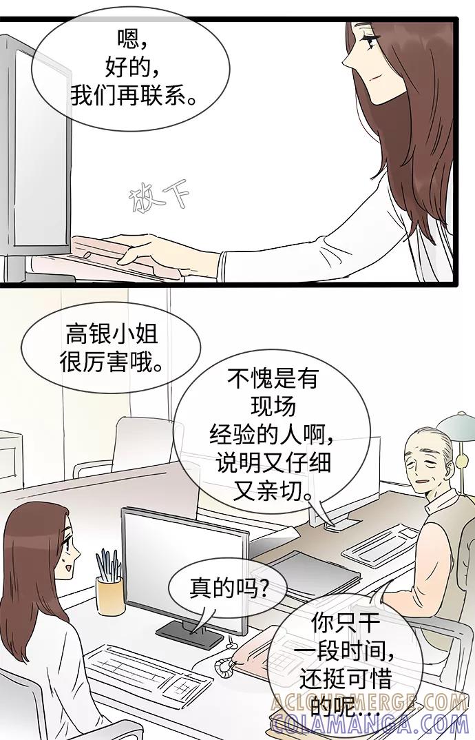 《先热情地清扫吧》第143话（特别篇8） 第27页