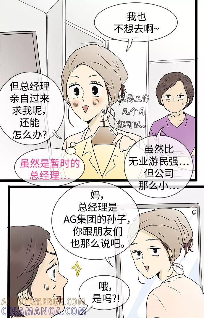 《先热情地清扫吧》第143话（特别篇8） 第3页