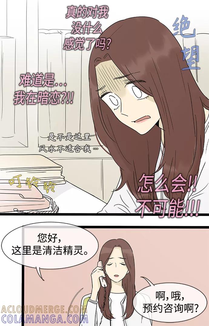 《先热情地清扫吧》第143话（特别篇8） 第25页