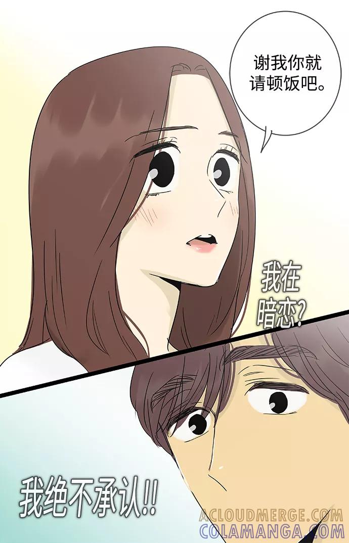 《先热情地清扫吧》第143话（特别篇8） 第35页