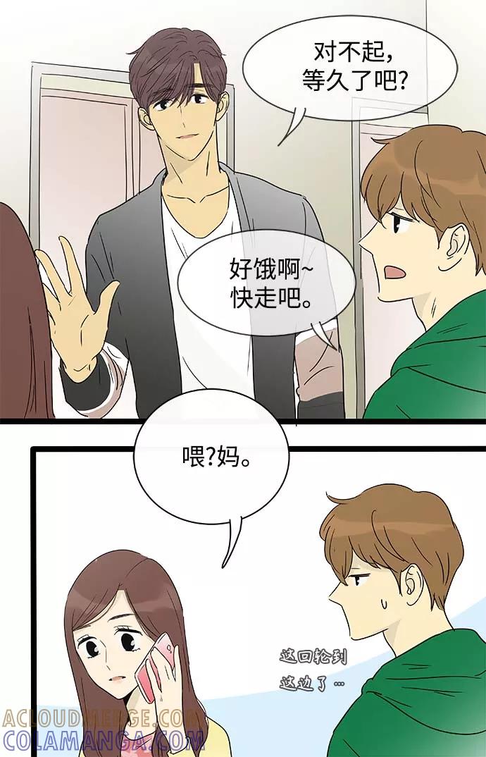 《先热情地清扫吧》第144话（特别篇9） 第17页