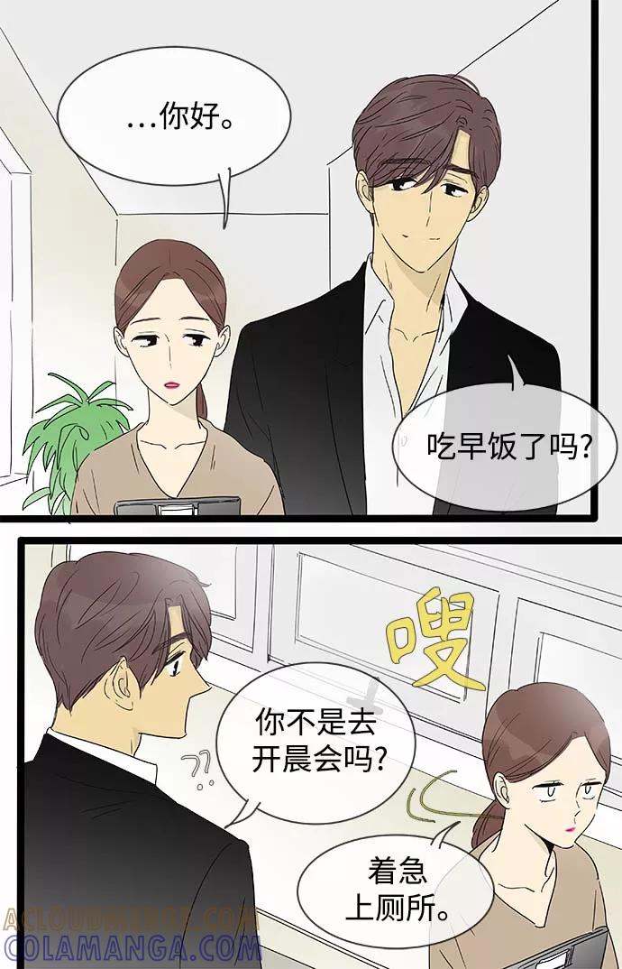 《先热情地清扫吧》第144话（特别篇9） 第23页