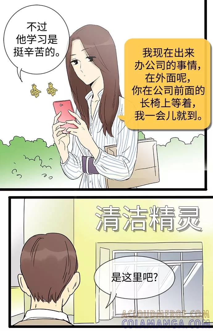 《先热情地清扫吧》第144话（特别篇9） 第31页