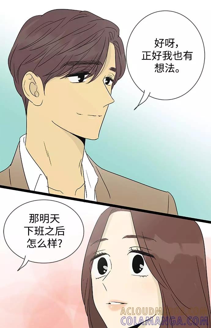 《先热情地清扫吧》第144话（特别篇9） 第3页