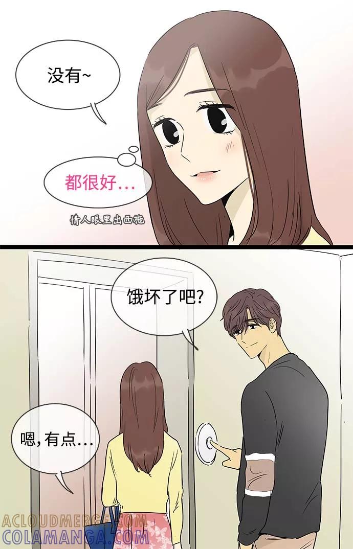 《先热情地清扫吧》第144话（特别篇9） 第7页