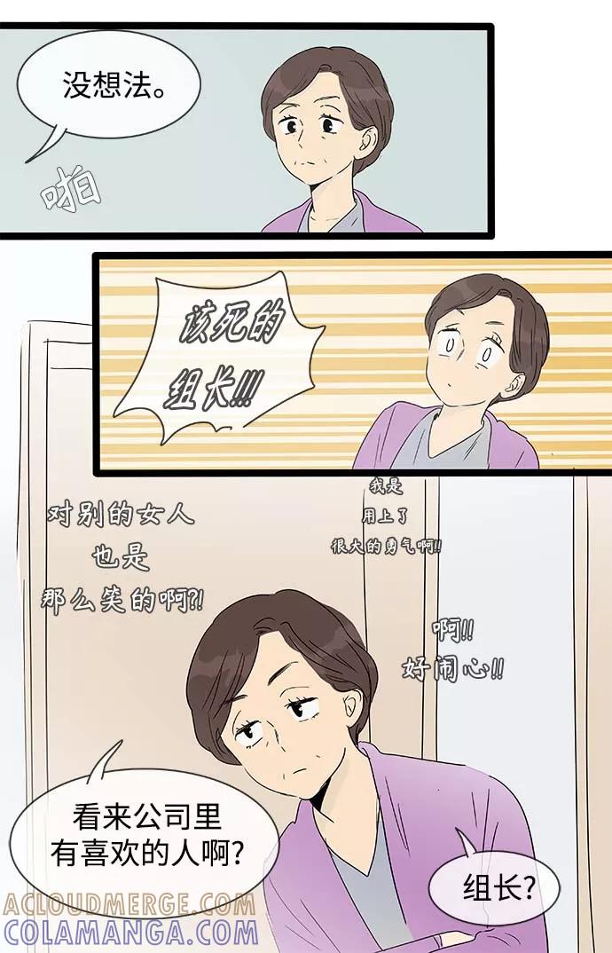 《先热情地清扫吧》第144话（特别篇9） 第21页