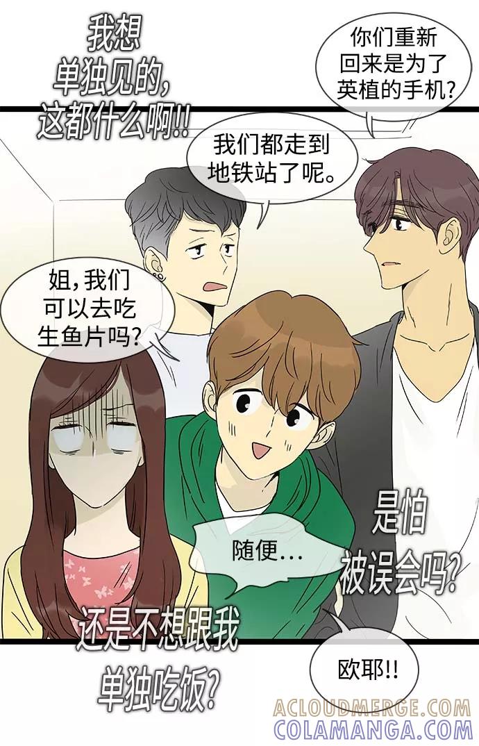 《先热情地清扫吧》第144话（特别篇9） 第13页