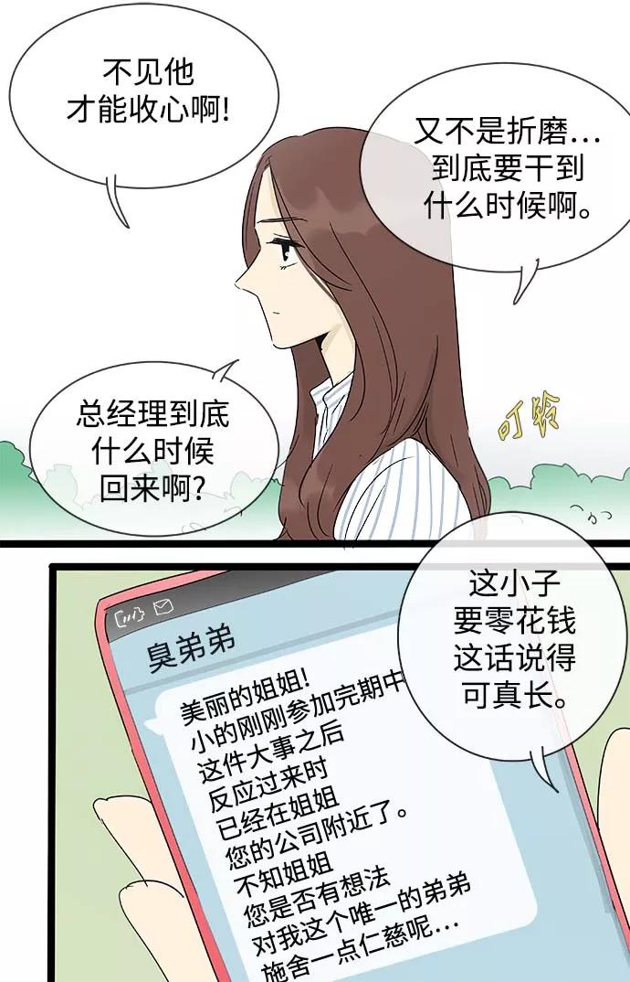 《先热情地清扫吧》第144话（特别篇9） 第30页