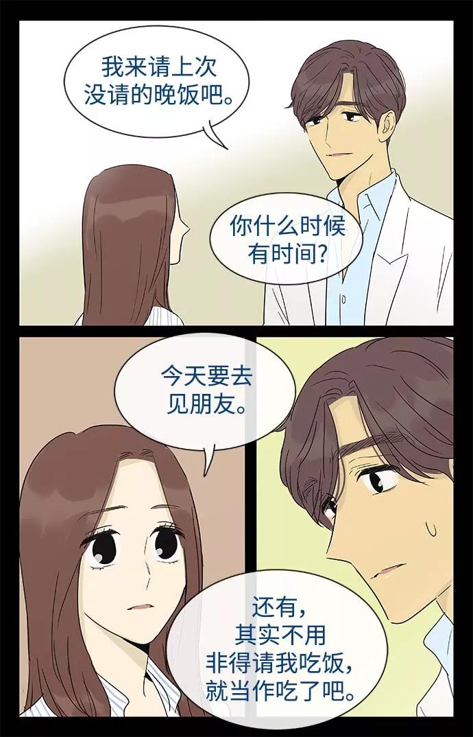 《先热情地清扫吧》第144话（特别篇9） 第28页