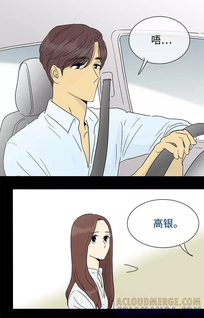 《先热情地清扫吧》第144话（特别篇9） 第27页