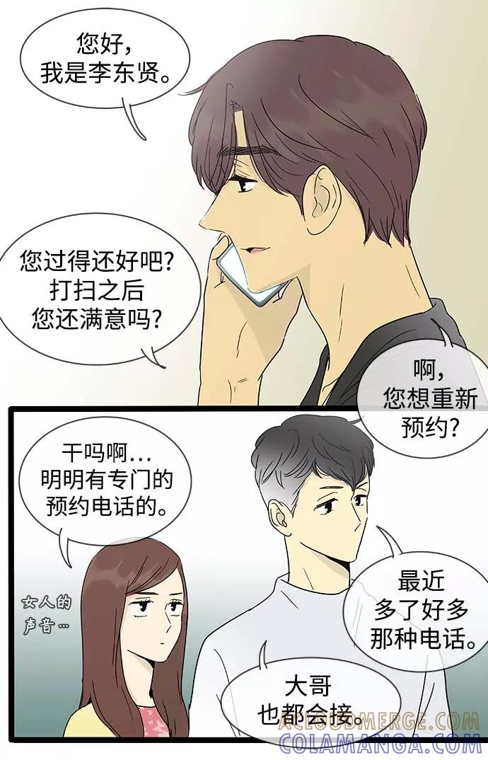 《先热情地清扫吧》第144话（特别篇9） 第15页