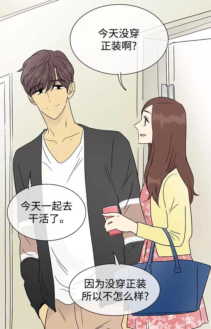 《先热情地清扫吧》第144话（特别篇9） 第6页