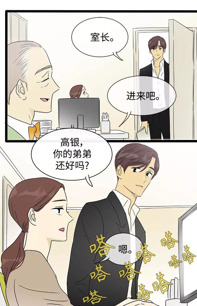 《先热情地清扫吧》第144话（特别篇9） 第24页