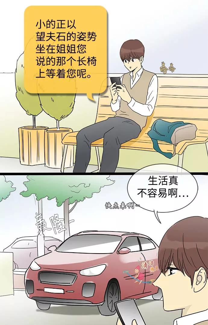 《先热情地清扫吧》第144话（特别篇9） 第32页